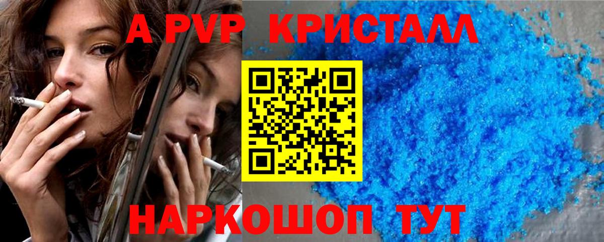 Альфа ПВП Crystall  Вход с VPN  Alpha PVP Crystall  Нарткала 