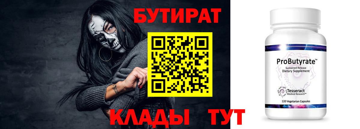 Бутират GHB  Вход с VPN  Нарткала 