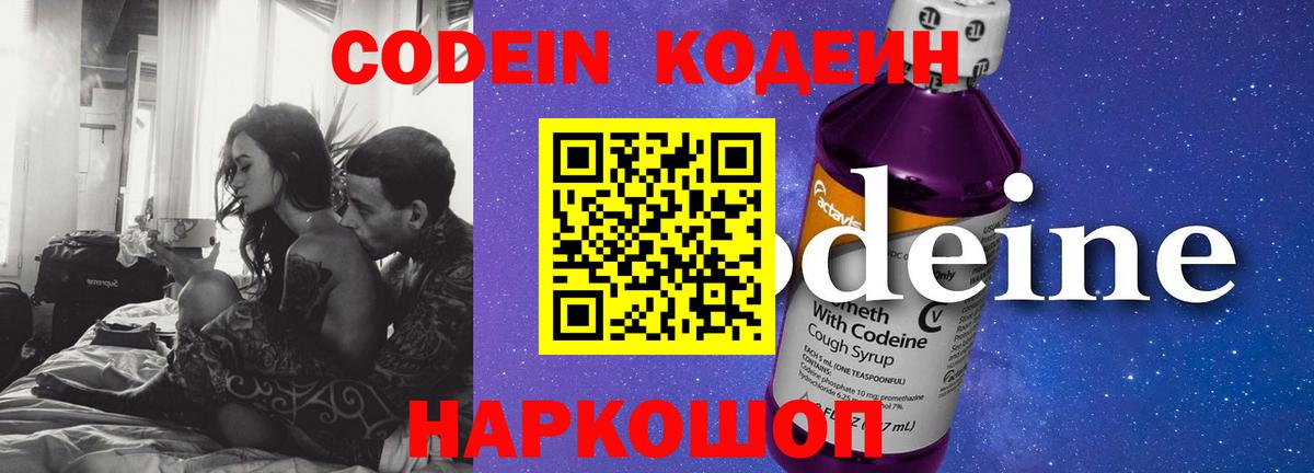 Кодеиновый сироп Lean Purple Drank  Codein напиток Lean (лин)  Вход с VPN  Нарткала 